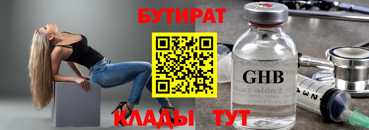 БУТИРАТ  Вход с VPN  Бирск  Бутират вода 