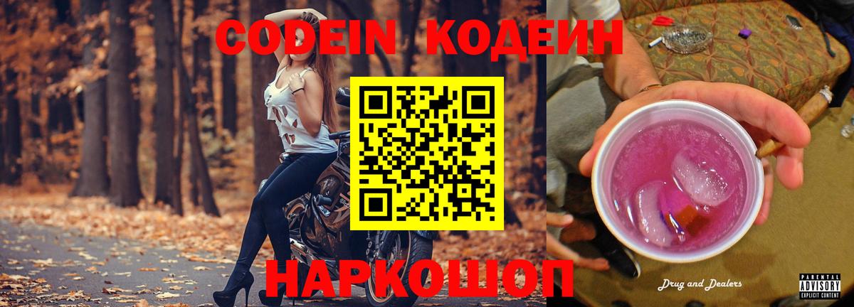 Кодеиновый сироп Lean напиток Lean (лин) Бирск