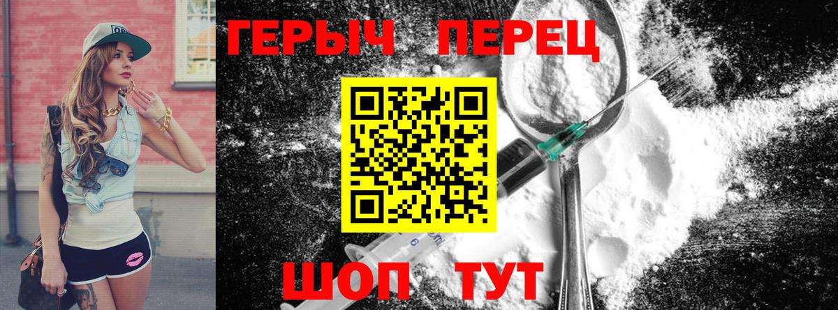 ГЕРОИН хмурый Бирск