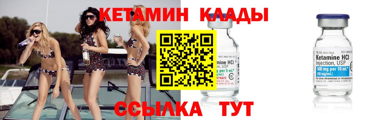 КЕТАМИН VHQ Бирск